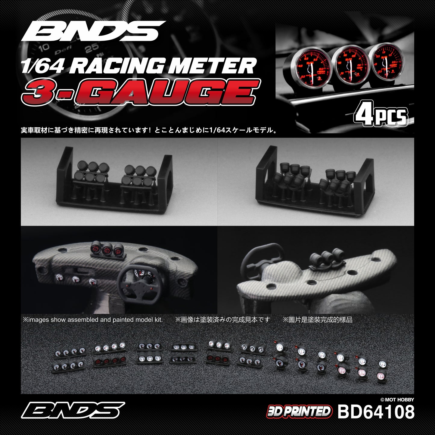 BNDS 1/64 Racing Meter Set Collection - BD64108/BD64109/BD64110/BD64111