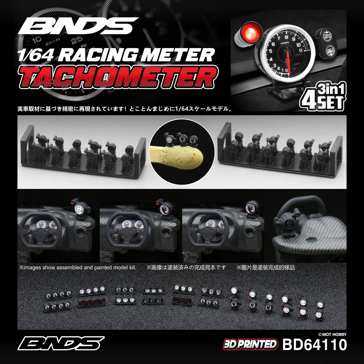 BNDS 1/64 Racing Meter Set Collection - BD64108/BD64109/BD64110/BD64111
