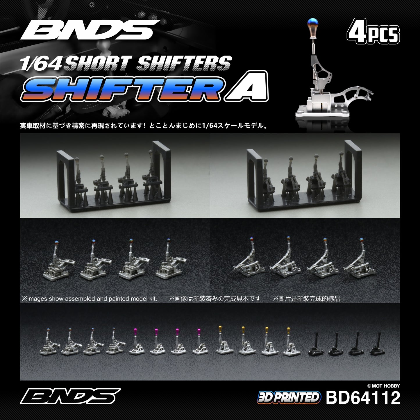 BNDS 1/64 Short Shifter Set Collection - BD64112/BD64113/BD64114/BD64115
