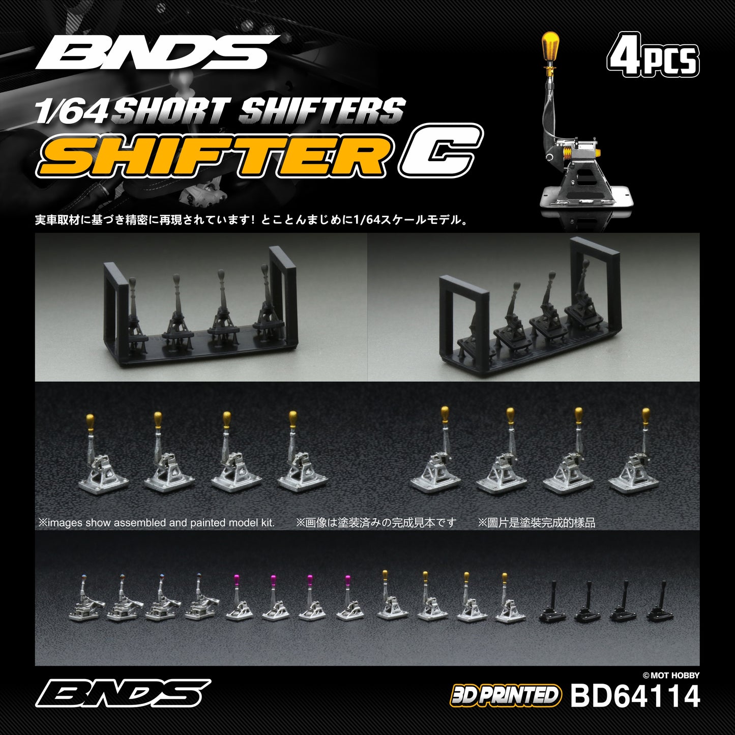 BNDS 1/64 Short Shifter Set Collection - BD64112/BD64113/BD64114/BD64115